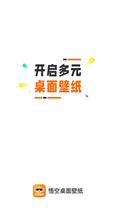 悟空桌面壁紙