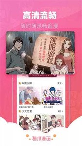 貓爪漫畫閱讀截圖