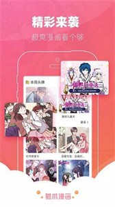 貓爪漫畫閱讀截圖