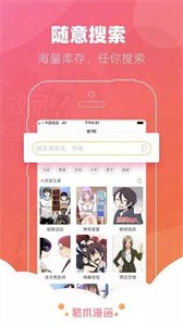 貓爪漫畫閱讀截圖
