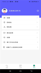 活力計(jì)步截圖
