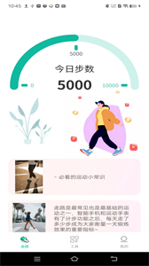 活力計(jì)步截圖