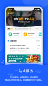 禹人電力