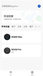 邦果智家截圖