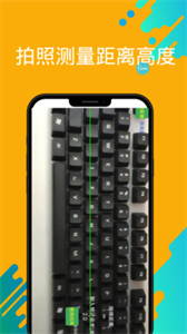 距离尺子测量工具截图