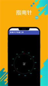 距离尺子测量工具截图