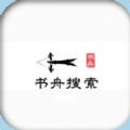 書舟搜索
