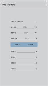 有緣多功能計(jì)算器截圖