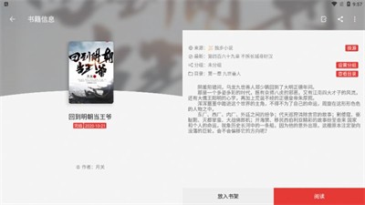 富貴閱讀截圖