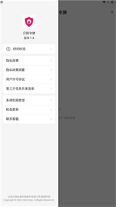 貝銳令牌截圖