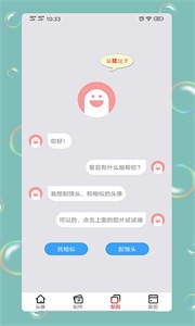 情頭配對神器截圖