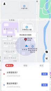 指动跑腿截图