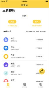 小吐司記賬截圖
