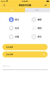 小吐司記賬截圖