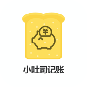 小吐司記賬