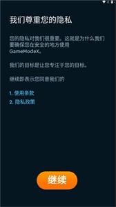 游戲模式X截圖