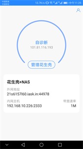 貝銳花生殼截圖