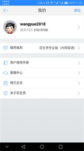 貝銳花生殼截圖
