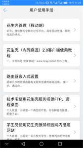 貝銳花生殼截圖