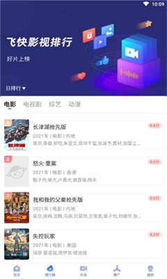 飞快影视app截图