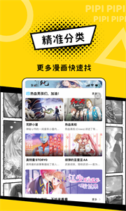 皮皮漫畫3.3.3