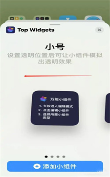 Top Widgets如何添加手機(jī)桌面