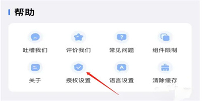 Top Widgets怎么授權(quán)通知