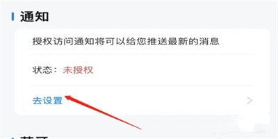 Top Widgets怎么授權(quán)通知