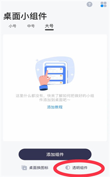 top widgets如何設置透明組件