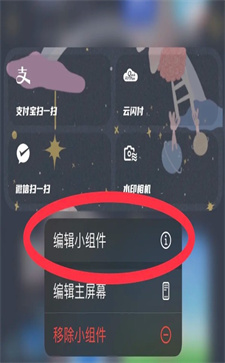 top widgets如何設置透明組件