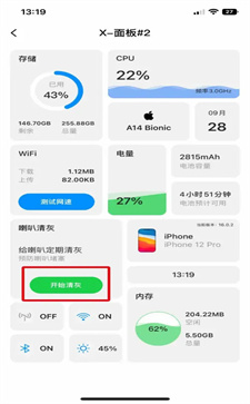top widgets如何清理喇叭