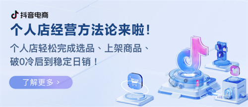 抖店運營應該如何做？