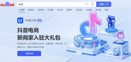 抖店商家登錄入口