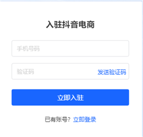 抖店商家登錄入口