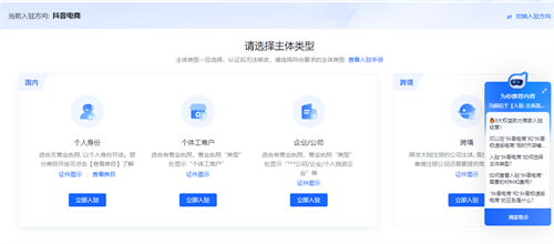 抖店商家登錄入口