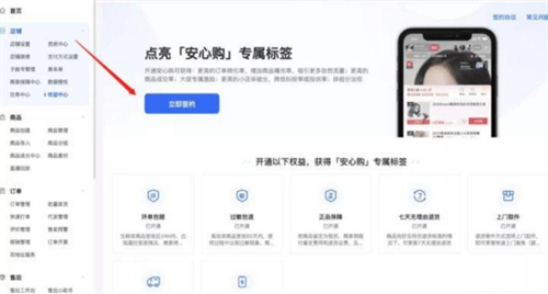 抖店安心購(gòu)在哪里？怎么設(shè)置和關(guān)閉？