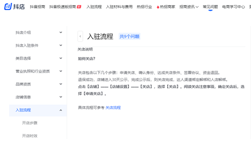 抖店app如何關店