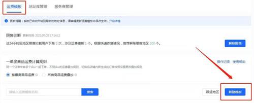 抖店怎么設(shè)置偏遠(yuǎn)地區(qū)不包郵