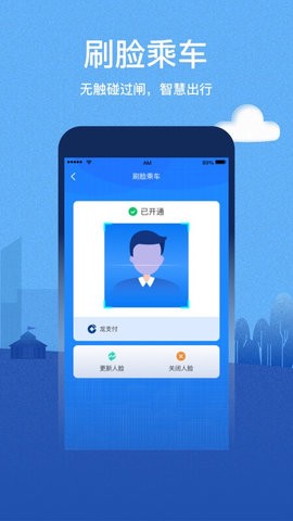 青城地鐵app截圖