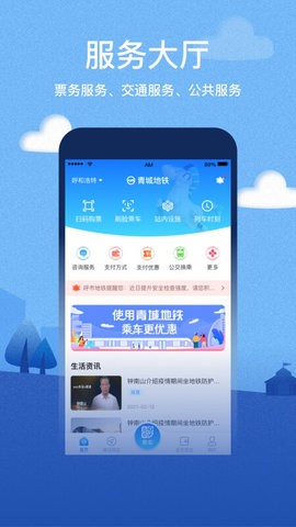 青城地鐵app截圖