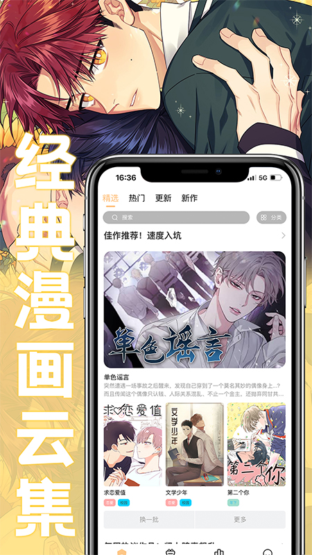 薯條漫畫app截圖