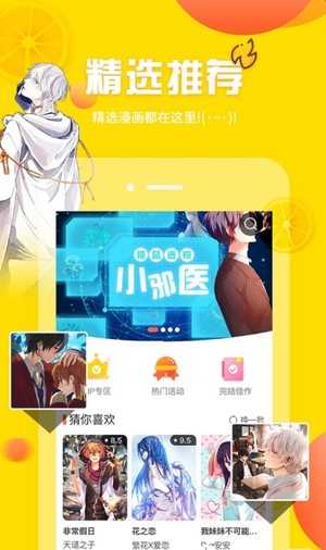 土豪漫畫2023截圖