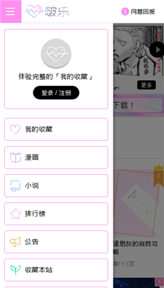 啵樂漫畫安卓版截圖