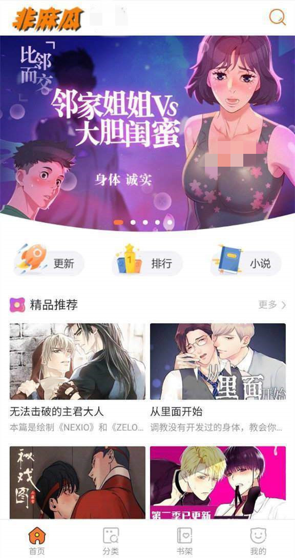 非麻瓜漫畫app截圖