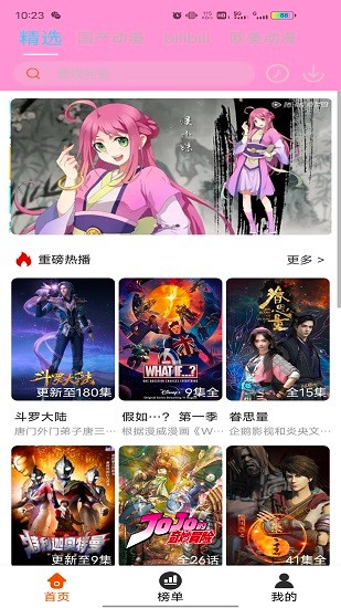 番茄動漫截圖