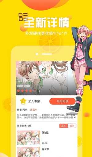 土豪漫畫2023截圖