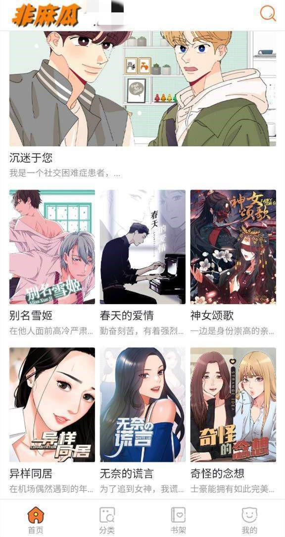 非麻瓜漫畫app截圖