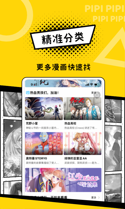 皮皮漫畫3.3.3截圖