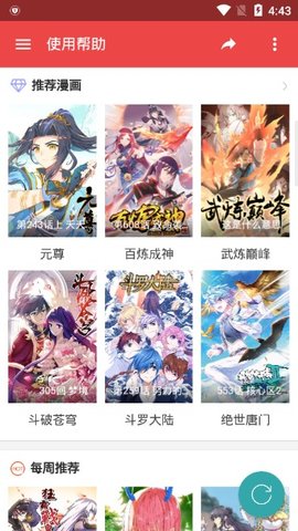 酷漫屋2023截图3