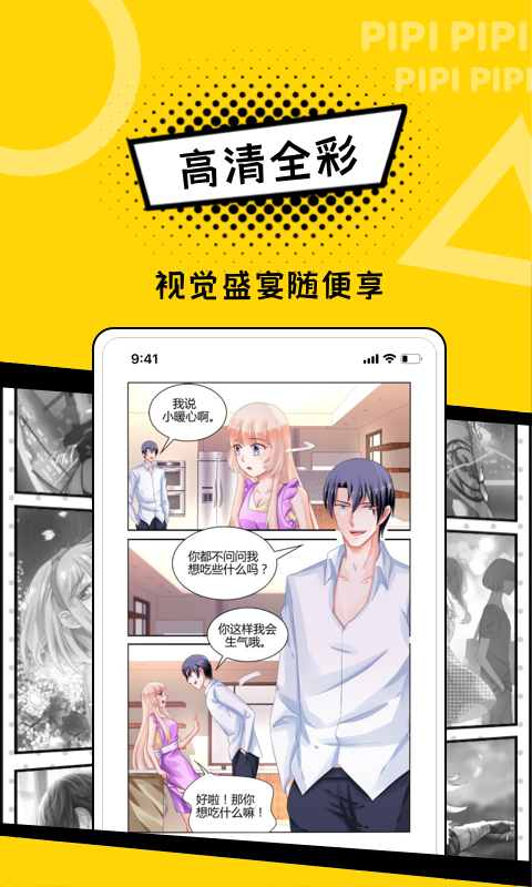 皮皮漫畫3.3.3截圖
